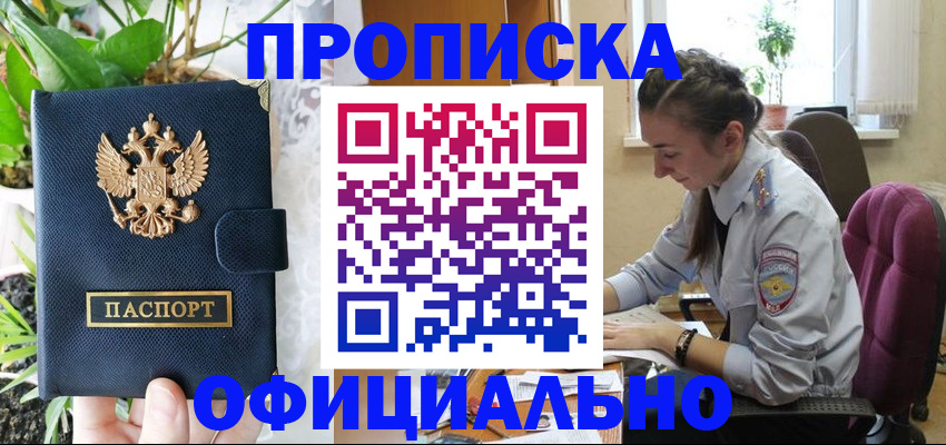 прописка для школы в Озёрах