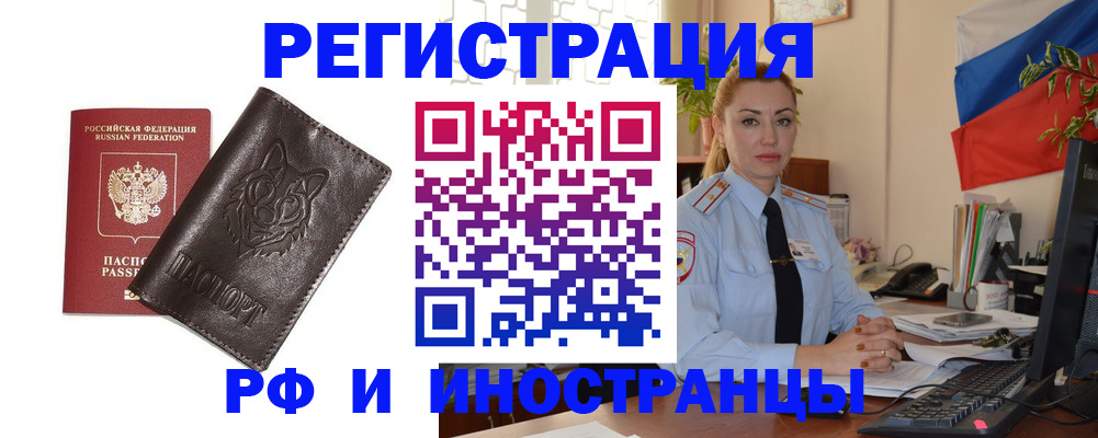 прописка в Озёрах